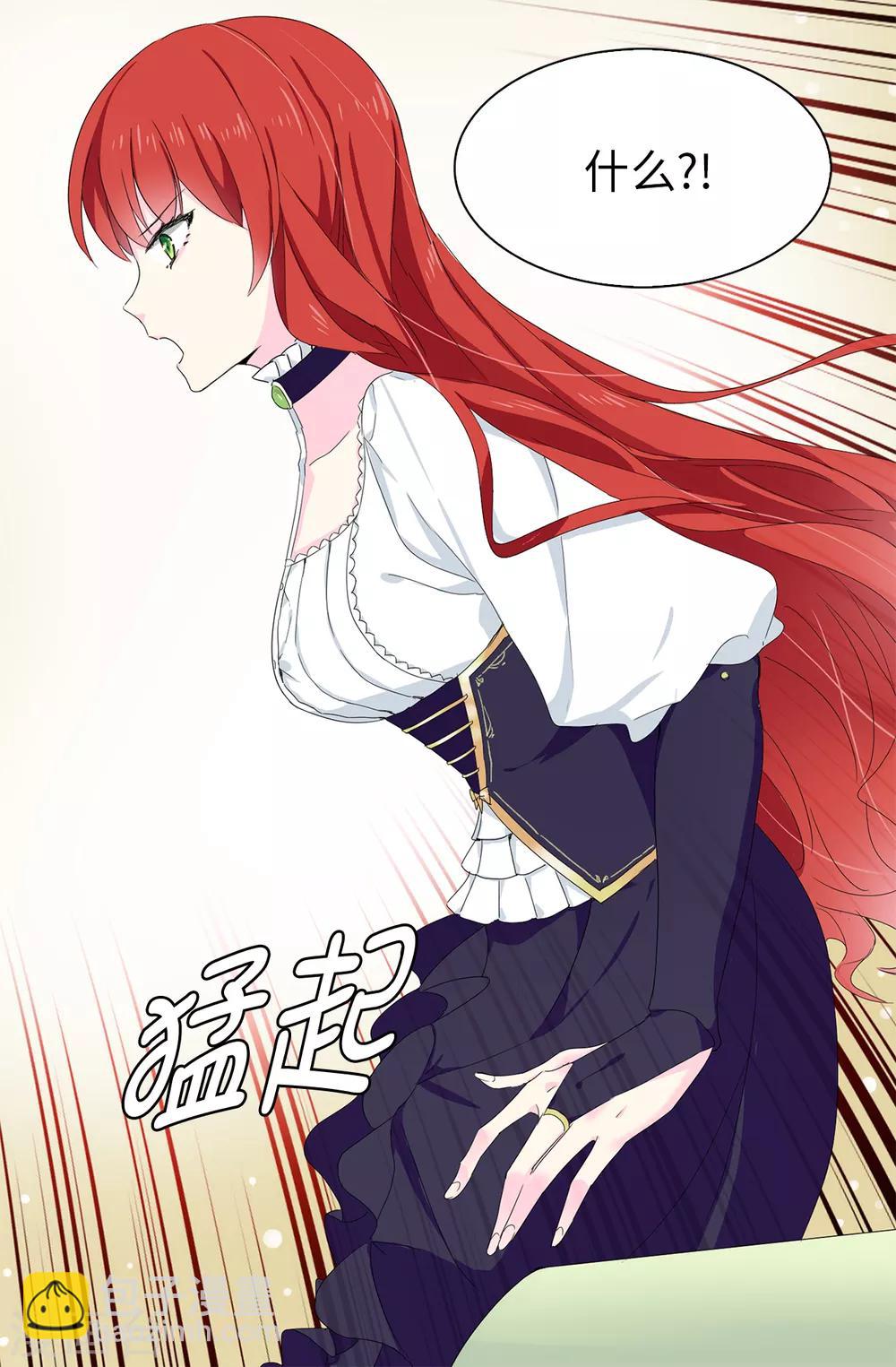 《皇子的天降未婚妻》第67话 我要亲自去拉比斯 第13页