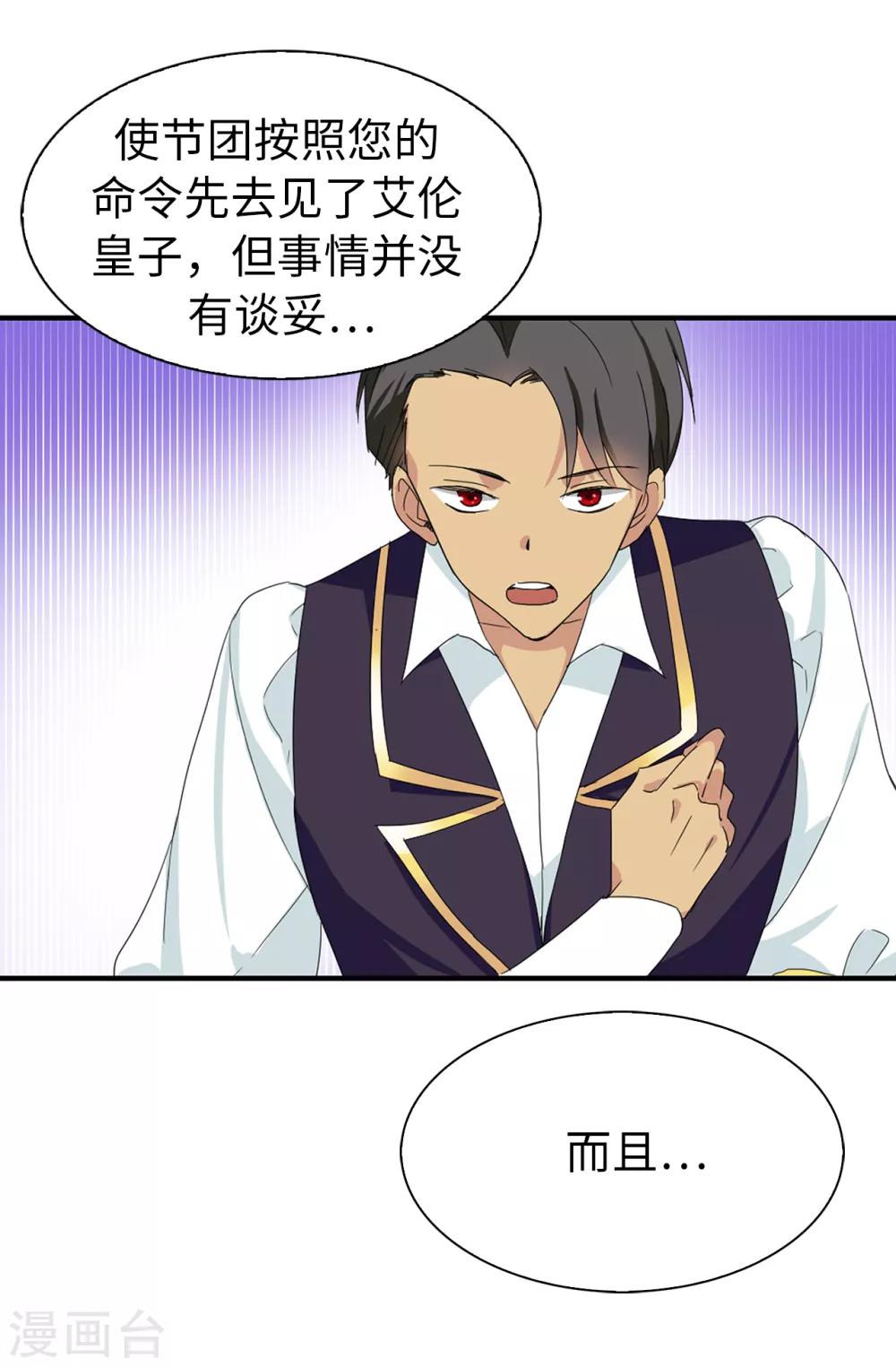 《皇子的天降未婚妻》第67话 我要亲自去拉比斯 第14页
