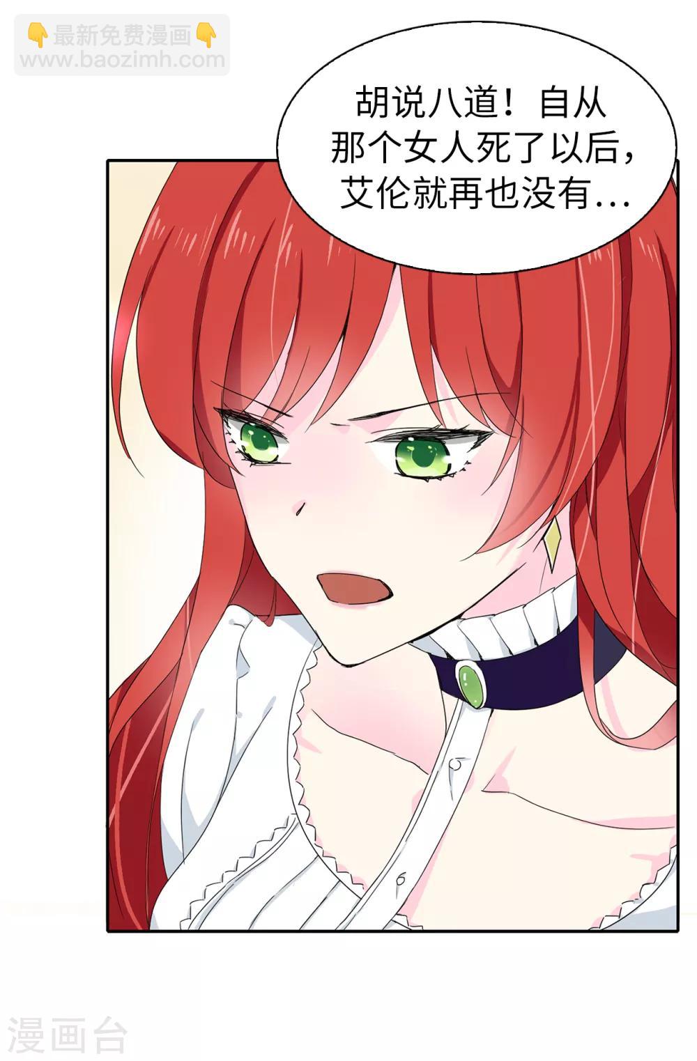 《皇子的天降未婚妻》第67话 我要亲自去拉比斯 第16页