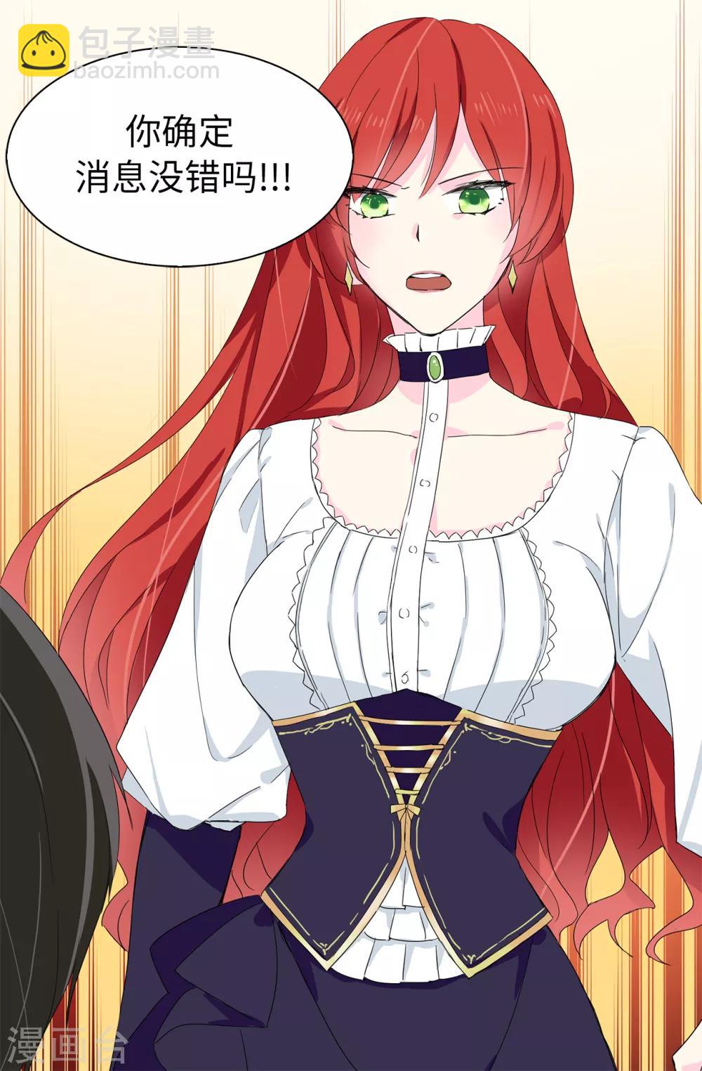 《皇子的天降未婚妻》第67话 我要亲自去拉比斯 第17页