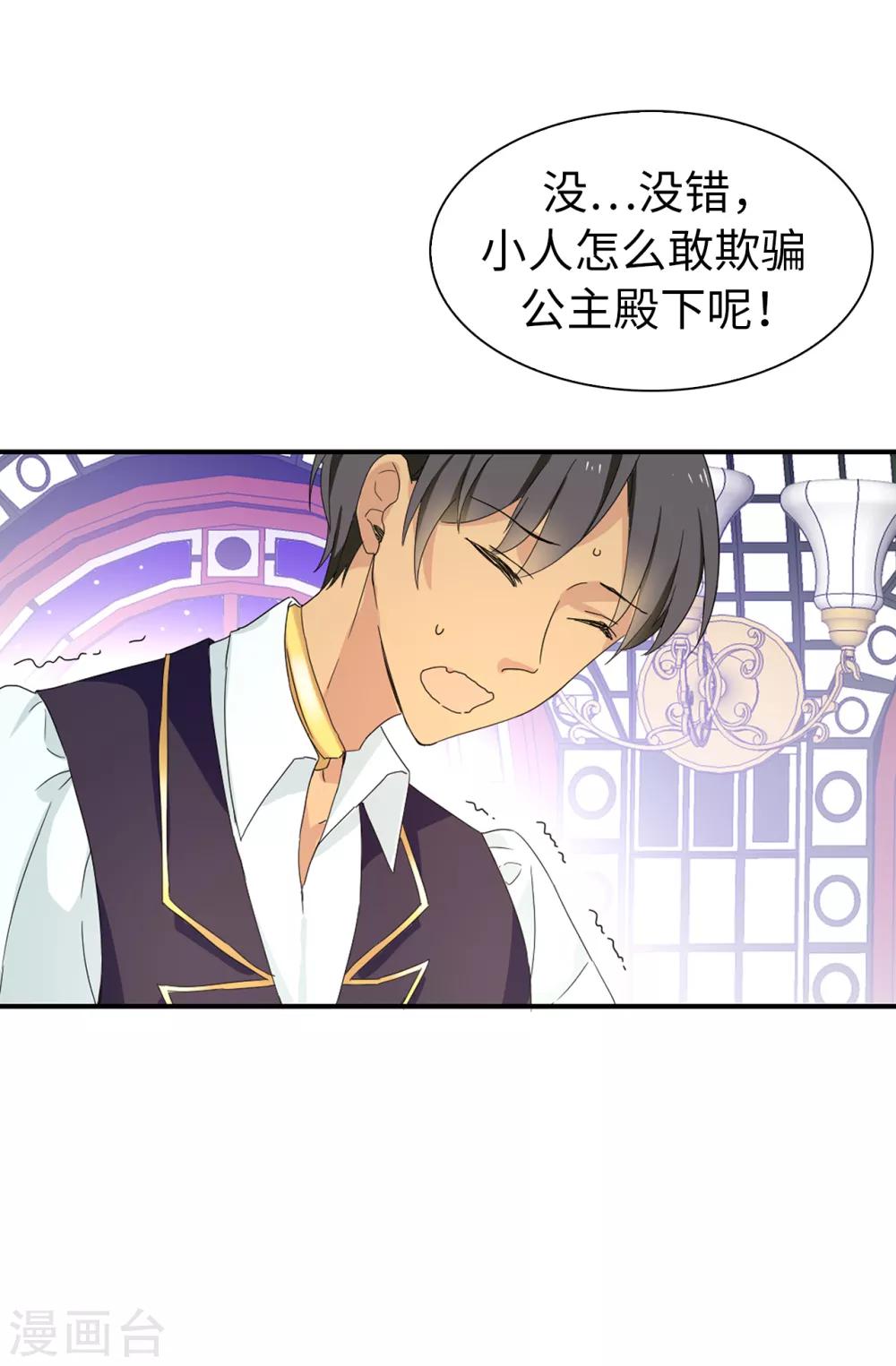 《皇子的天降未婚妻》第67话 我要亲自去拉比斯 第18页