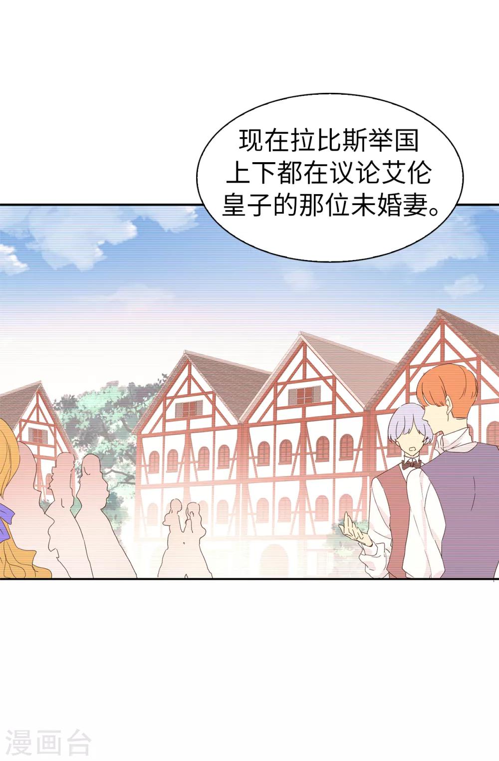 《皇子的天降未婚妻》第67话 我要亲自去拉比斯 第19页