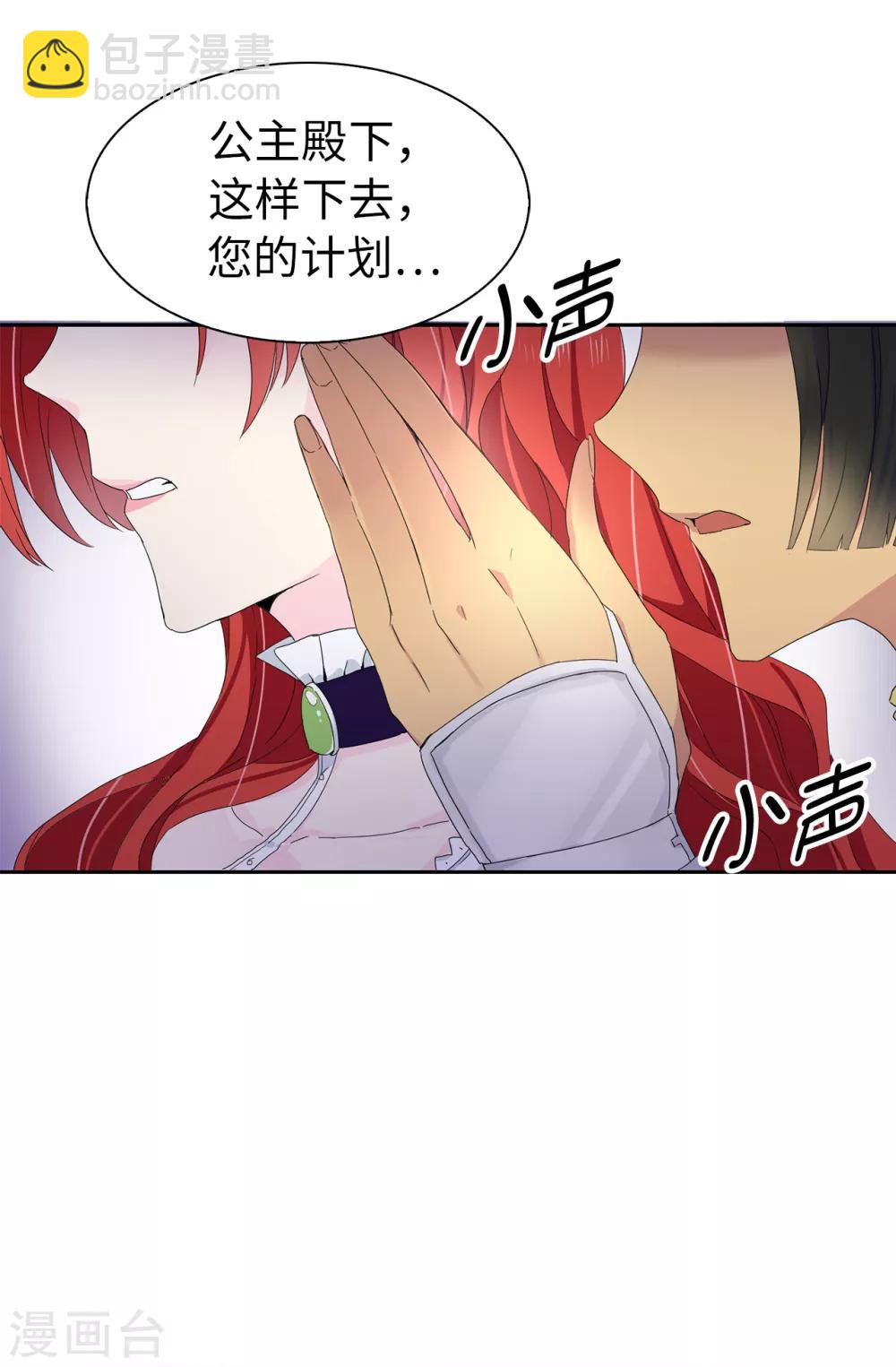 《皇子的天降未婚妻》第67话 我要亲自去拉比斯 第20页