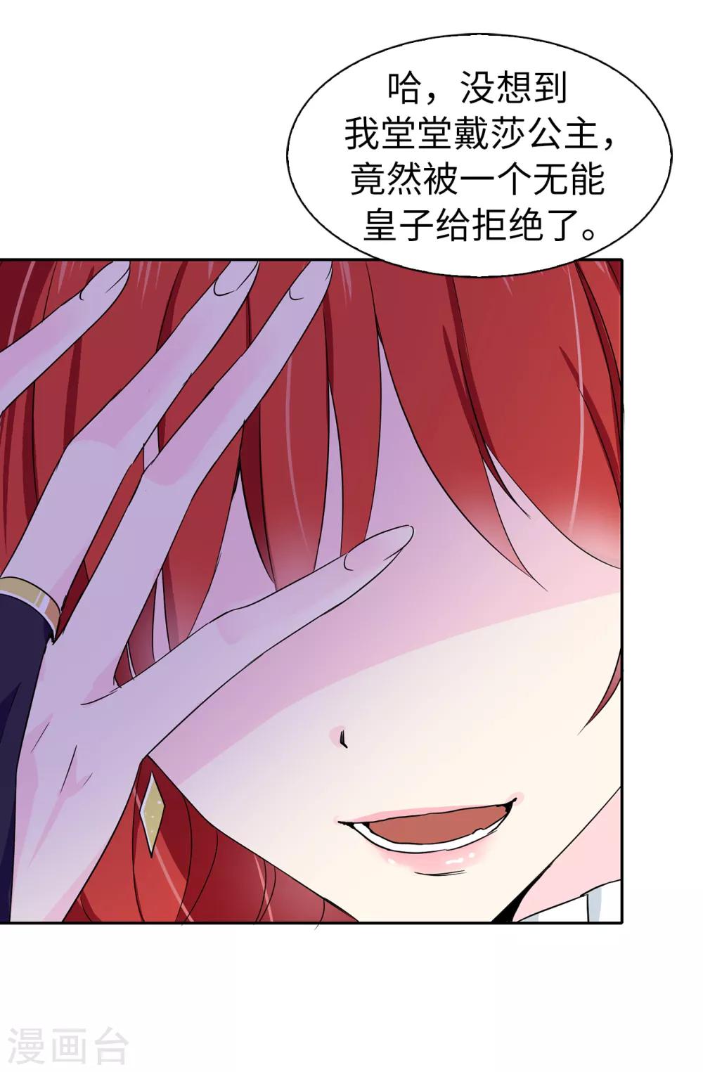 《皇子的天降未婚妻》第67话 我要亲自去拉比斯 第22页