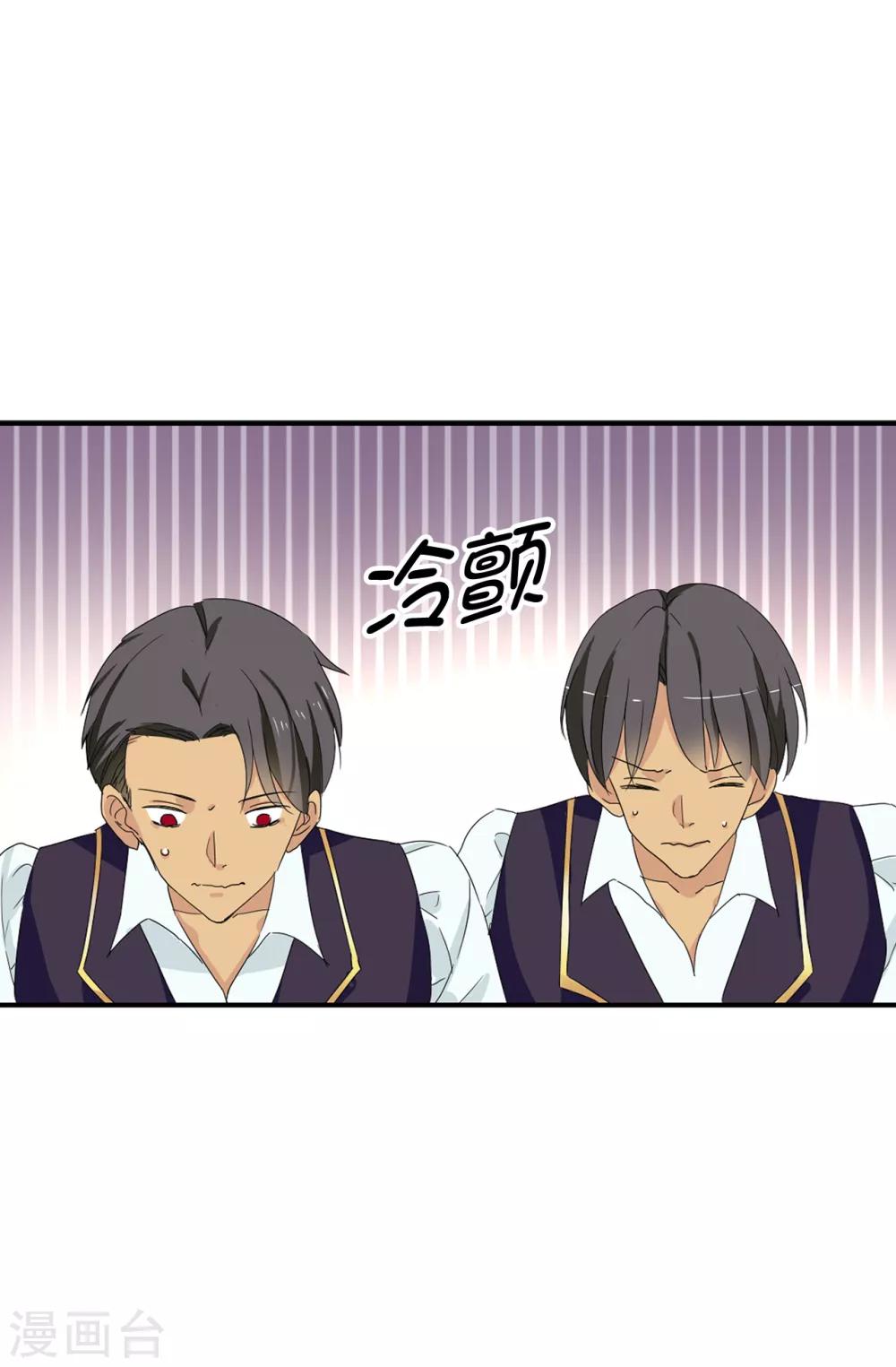 《皇子的天降未婚妻》第67话 我要亲自去拉比斯 第24页