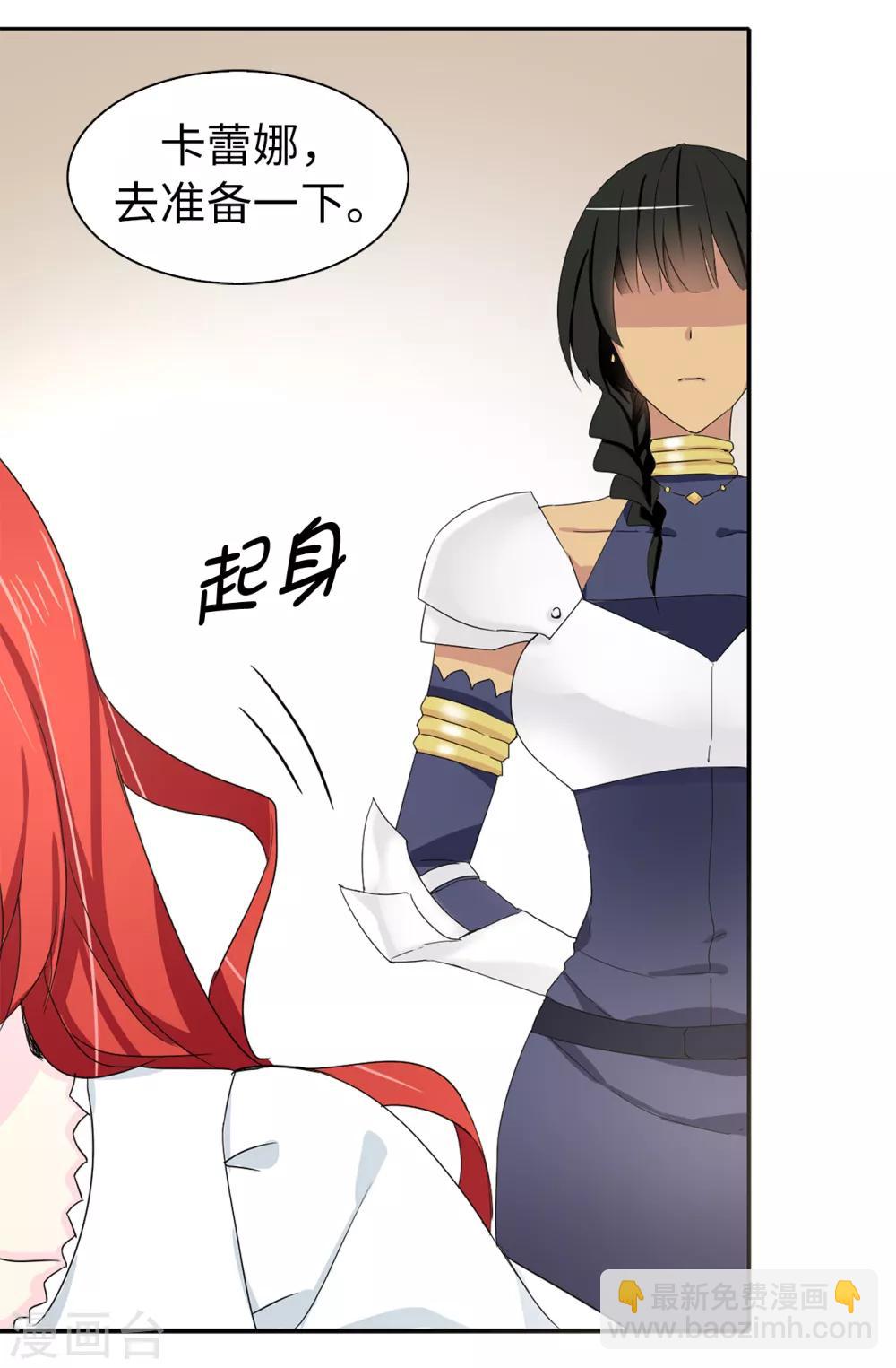 《皇子的天降未婚妻》第67话 我要亲自去拉比斯 第25页