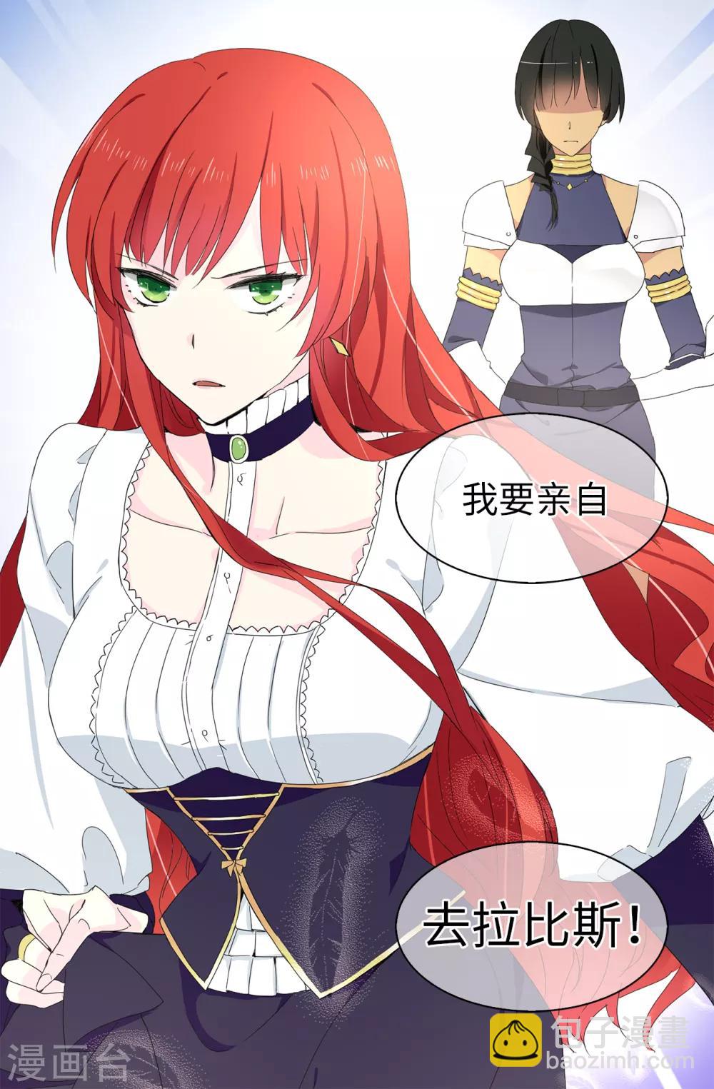 《皇子的天降未婚妻》第67话 我要亲自去拉比斯 第26页