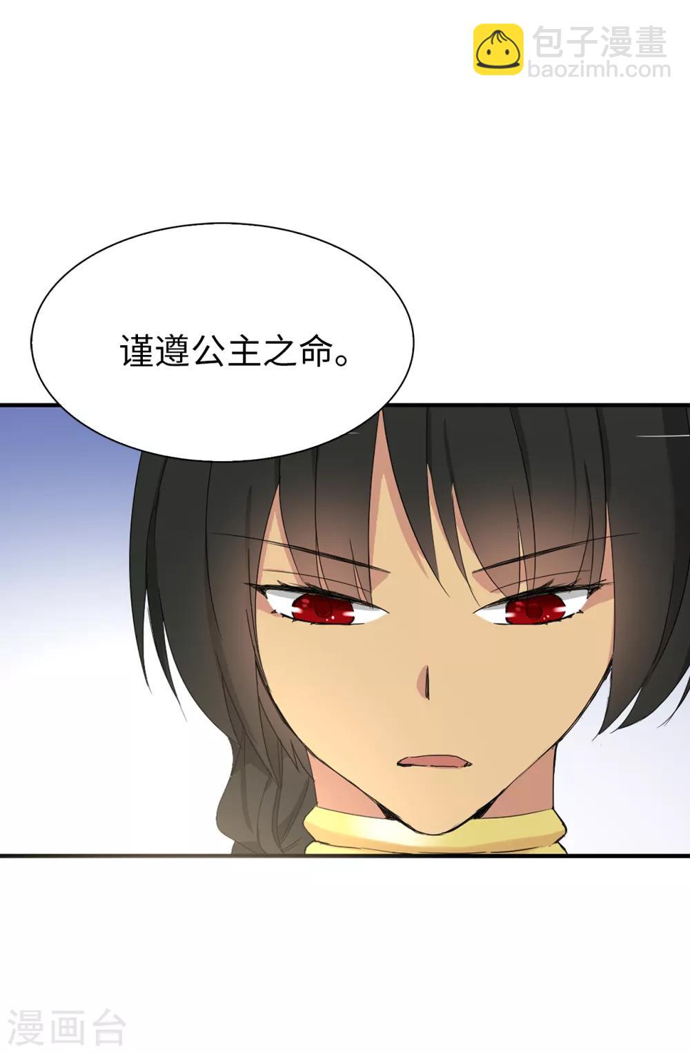 《皇子的天降未婚妻》第67话 我要亲自去拉比斯 第27页