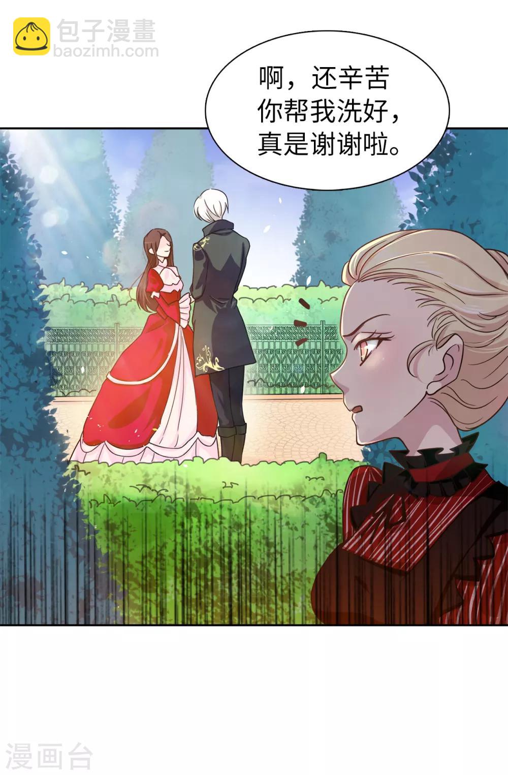 《皇子的天降未婚妻》第67话 我要亲自去拉比斯 第30页