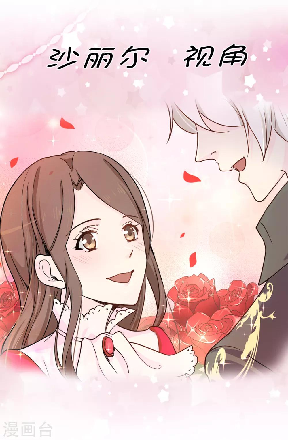 《皇子的天降未婚妻》第67话 我要亲自去拉比斯 第31页