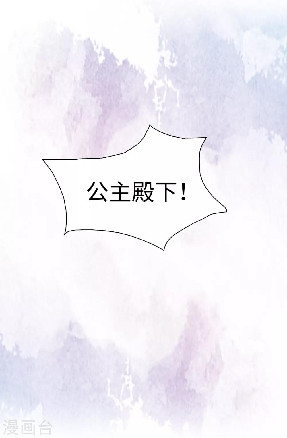 《皇子的天降未婚妻》第67话 我要亲自去拉比斯 第3页