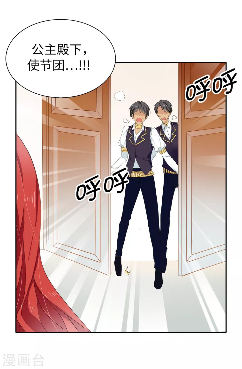 《皇子的天降未婚妻》第67话 我要亲自去拉比斯 第4页