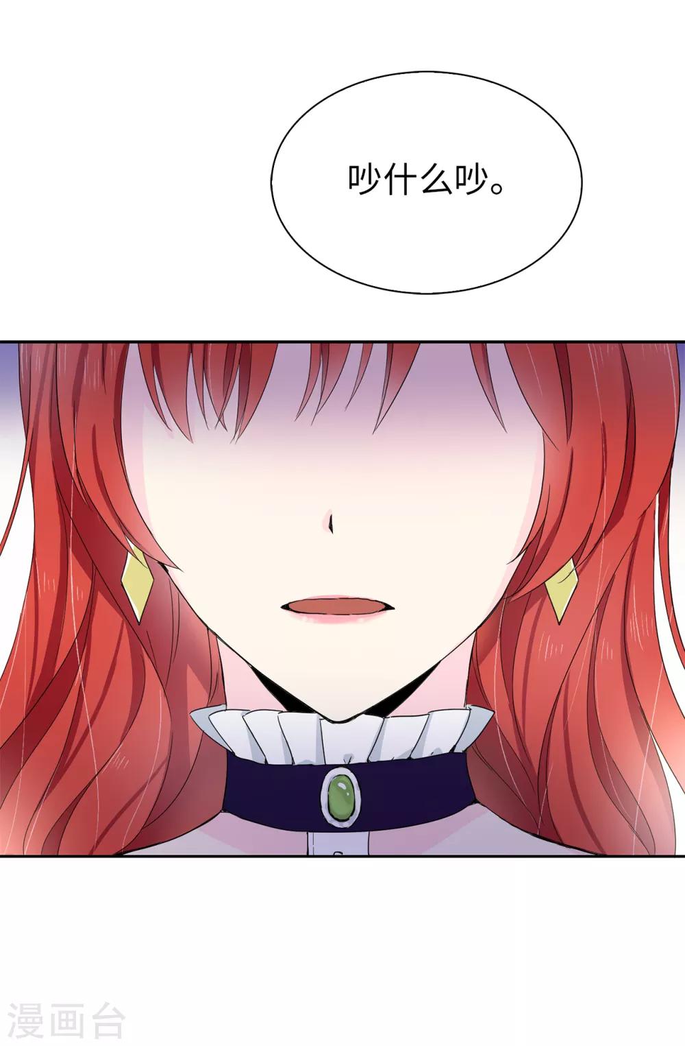 《皇子的天降未婚妻》第67话 我要亲自去拉比斯 第5页