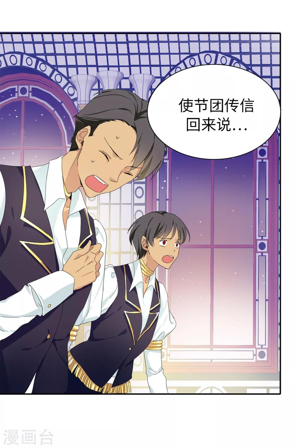 《皇子的天降未婚妻》第67话 我要亲自去拉比斯 第6页