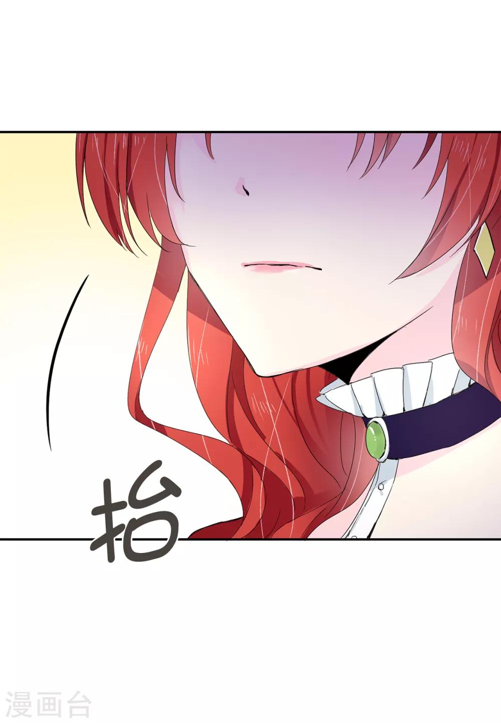 《皇子的天降未婚妻》第67话 我要亲自去拉比斯 第7页