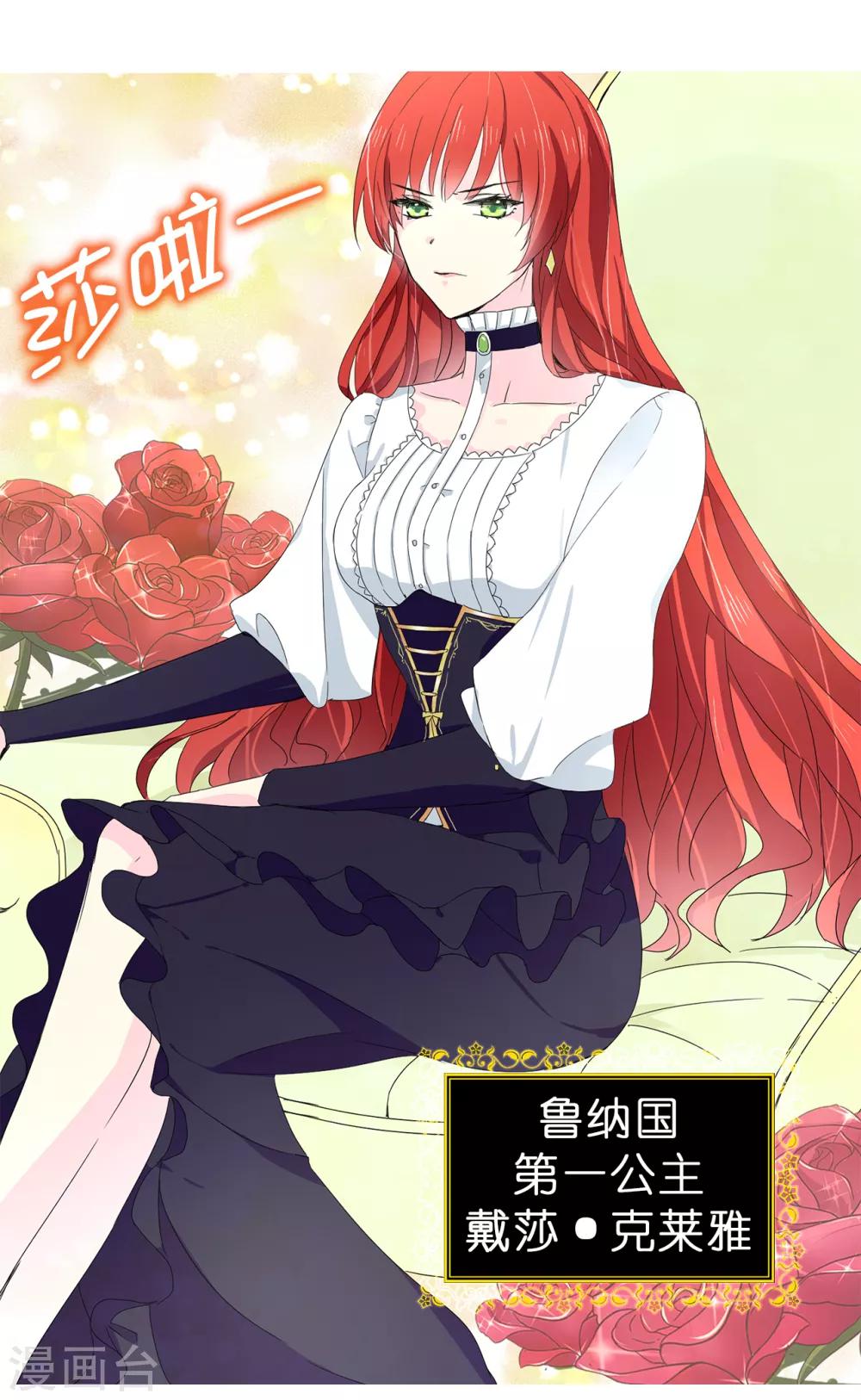 《皇子的天降未婚妻》第67话 我要亲自去拉比斯 第8页