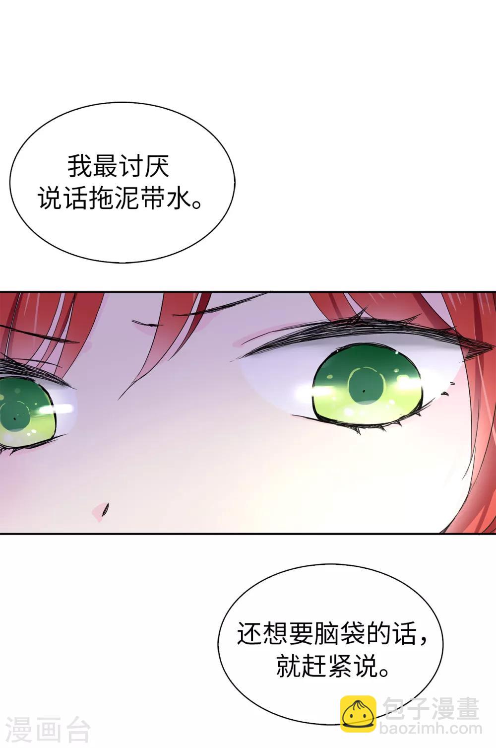 《皇子的天降未婚妻》第67话 我要亲自去拉比斯 第9页