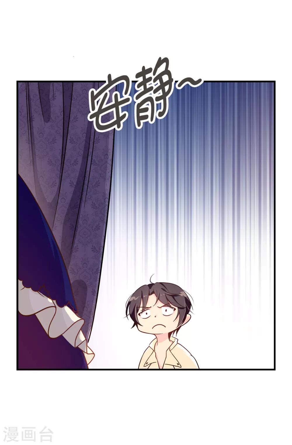 《皇子的天降未婚妻》第71话 尴尬的道歉 第10页