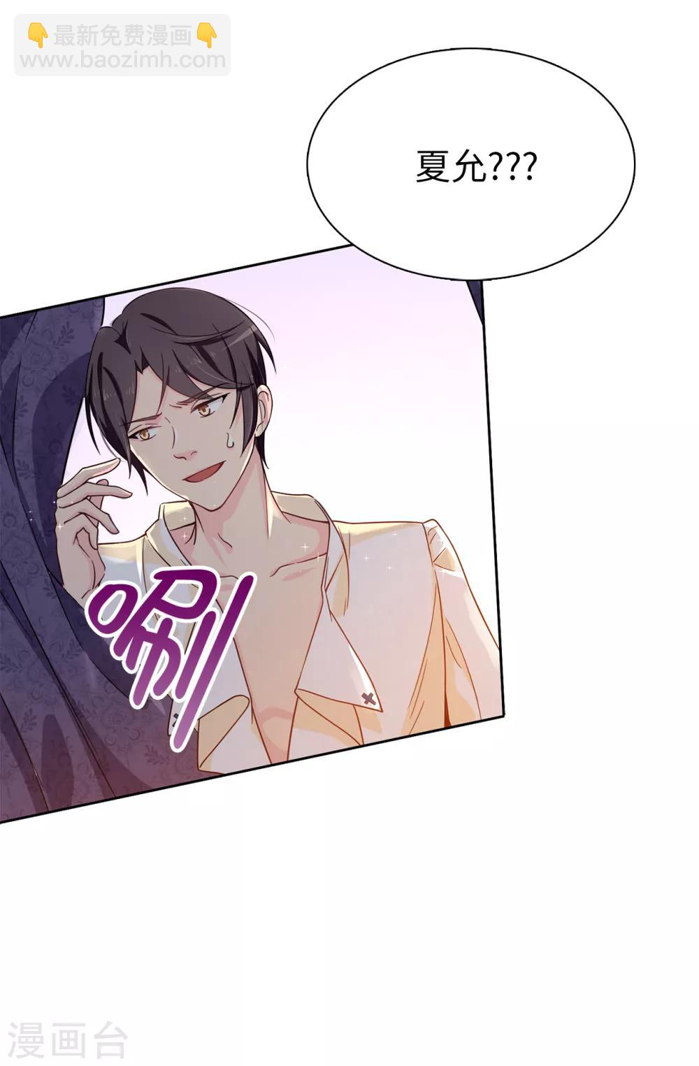 《皇子的天降未婚妻》第71话 尴尬的道歉 第11页