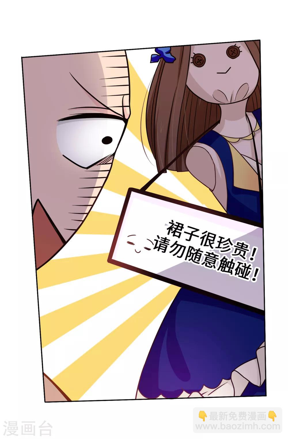 《皇子的天降未婚妻》第71话 尴尬的道歉 第13页
