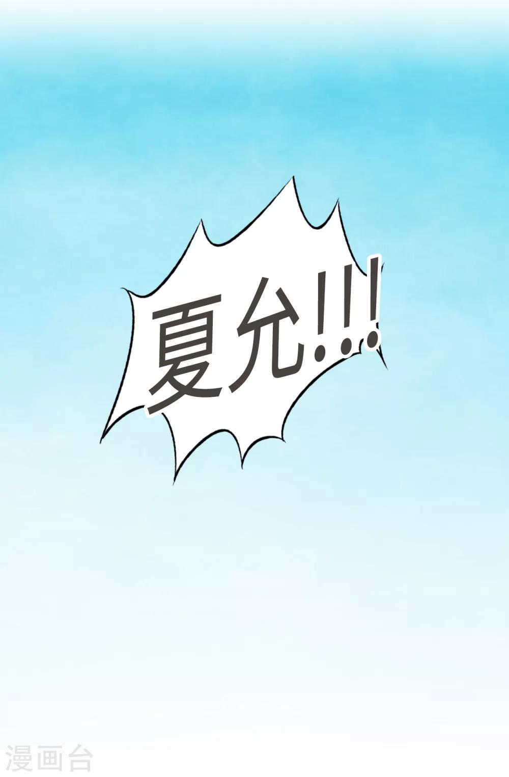 《皇子的天降未婚妻》第71话 尴尬的道歉 第14页