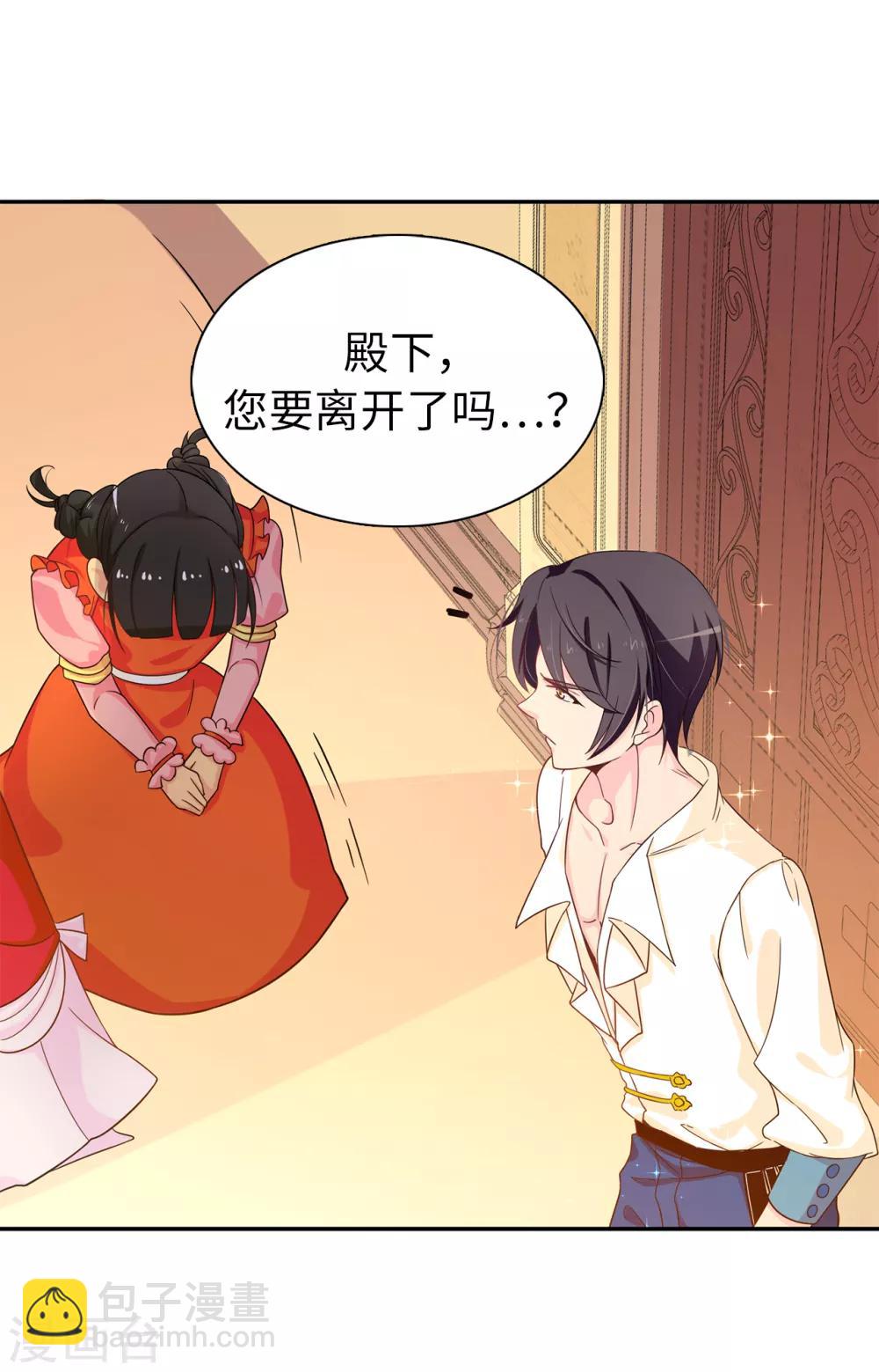 《皇子的天降未婚妻》第71话 尴尬的道歉 第16页