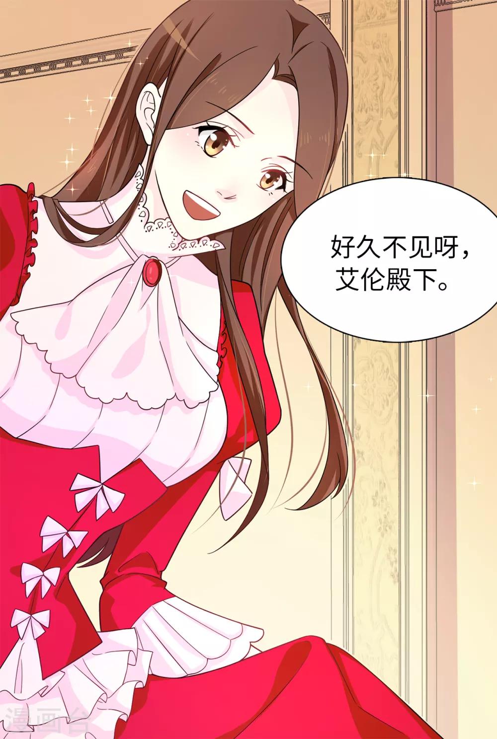 《皇子的天降未婚妻》第71话 尴尬的道歉 第17页