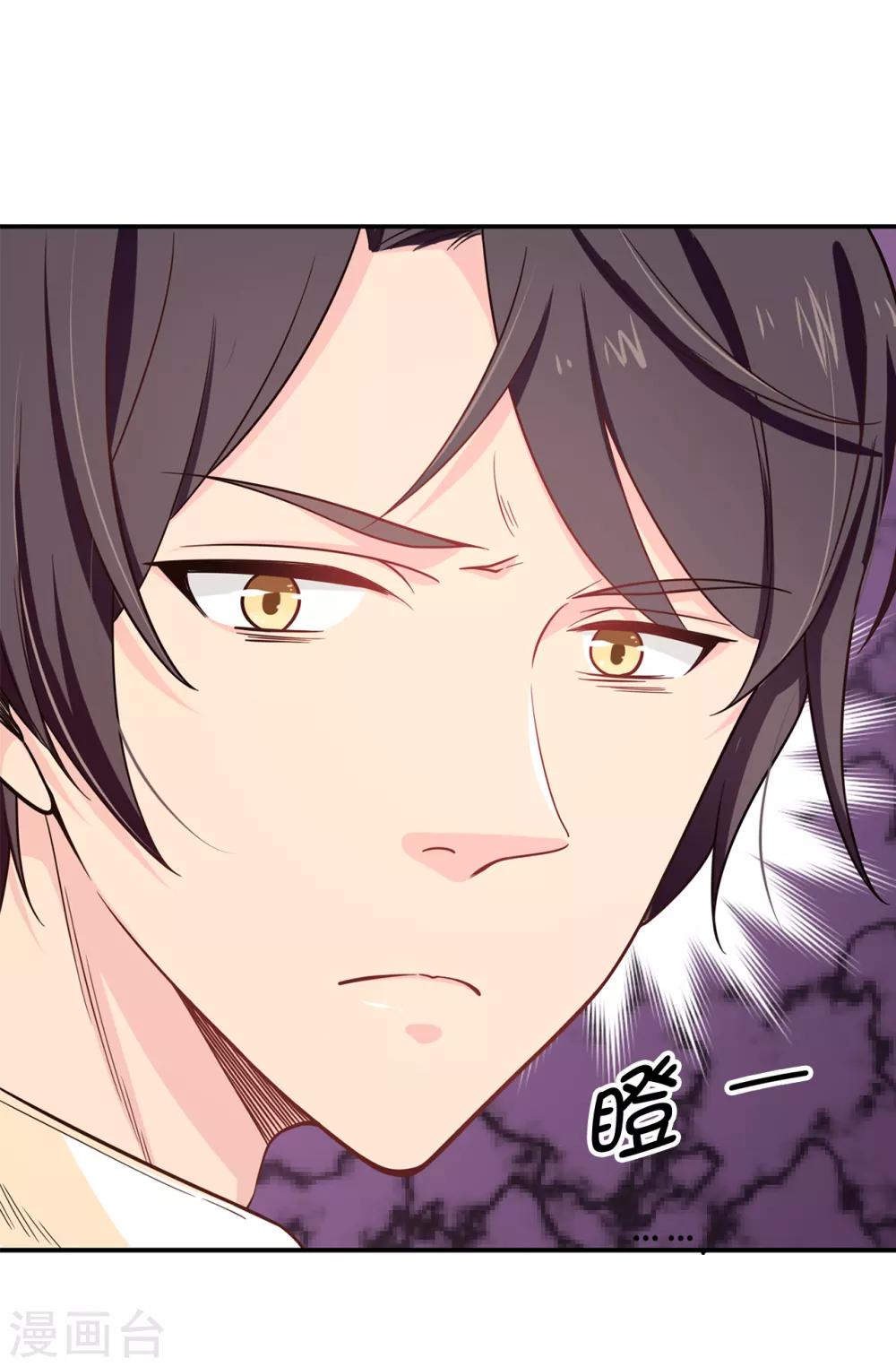 《皇子的天降未婚妻》第71话 尴尬的道歉 第18页