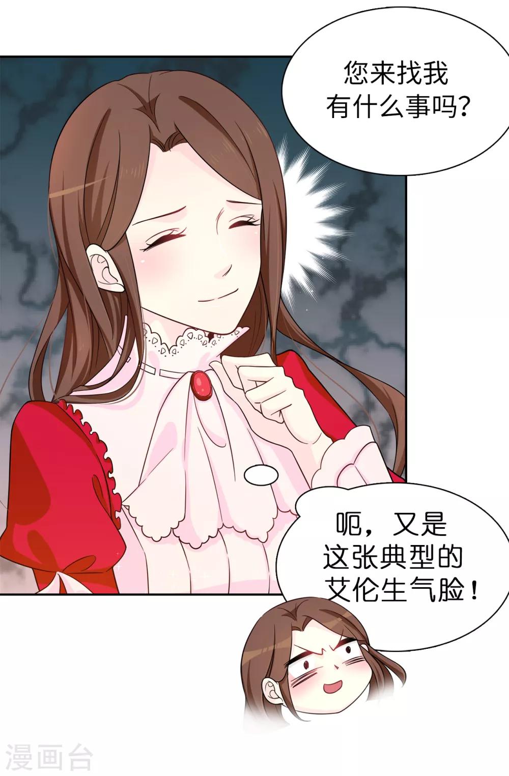 《皇子的天降未婚妻》第71话 尴尬的道歉 第19页