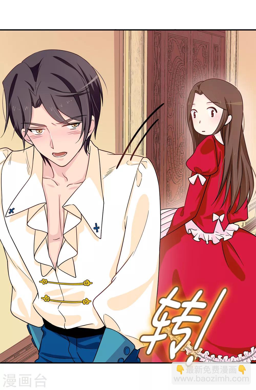 《皇子的天降未婚妻》第71话 尴尬的道歉 第20页