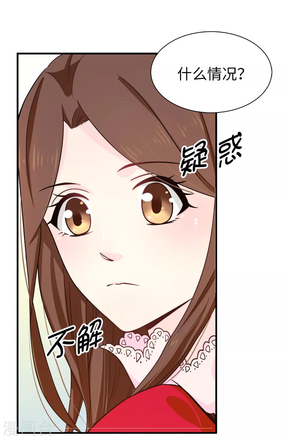 《皇子的天降未婚妻》第71话 尴尬的道歉 第21页