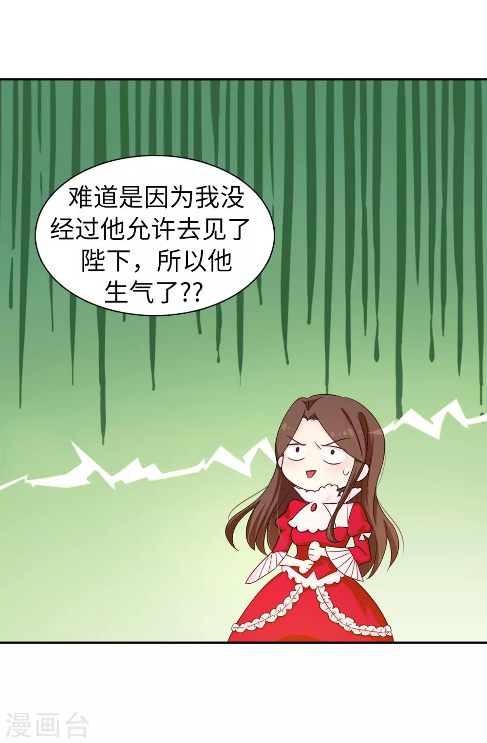 《皇子的天降未婚妻》第71话 尴尬的道歉 第22页