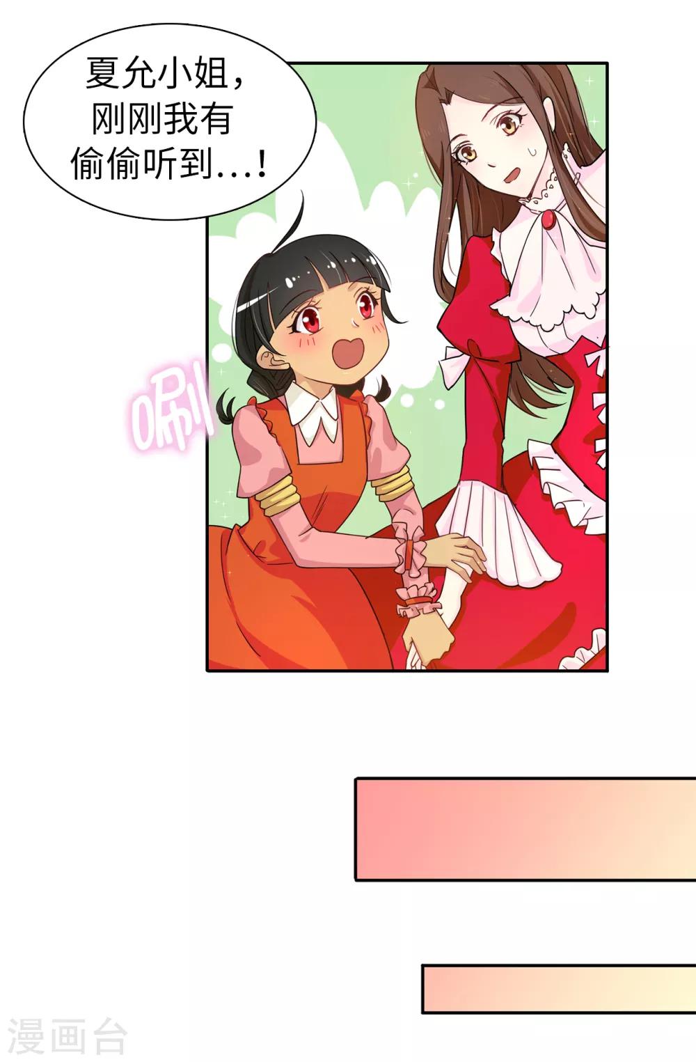 《皇子的天降未婚妻》第71话 尴尬的道歉 第23页