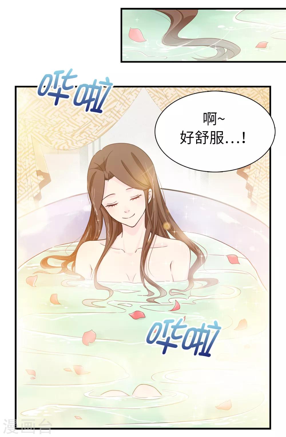 《皇子的天降未婚妻》第71话 尴尬的道歉 第24页
