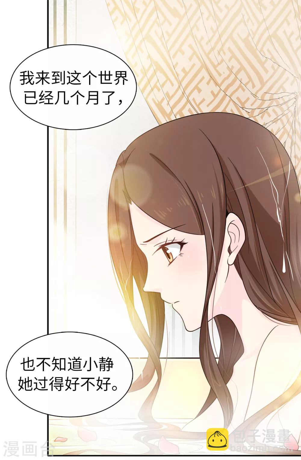 《皇子的天降未婚妻》第71话 尴尬的道歉 第25页