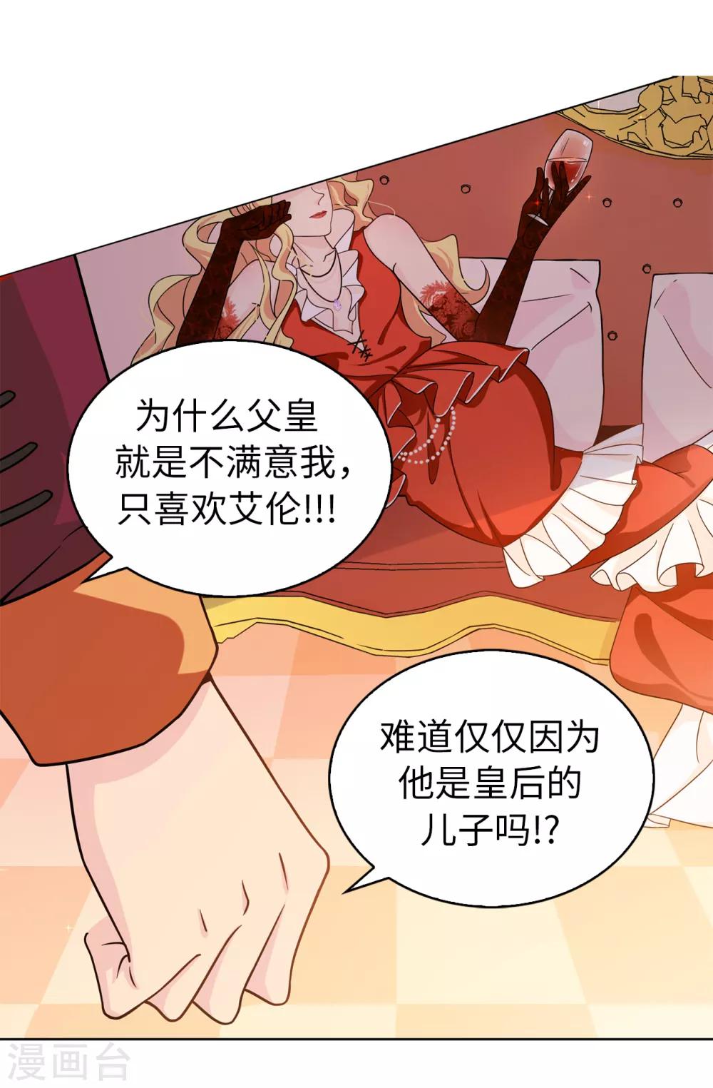 《皇子的天降未婚妻》第71话 尴尬的道歉 第28页