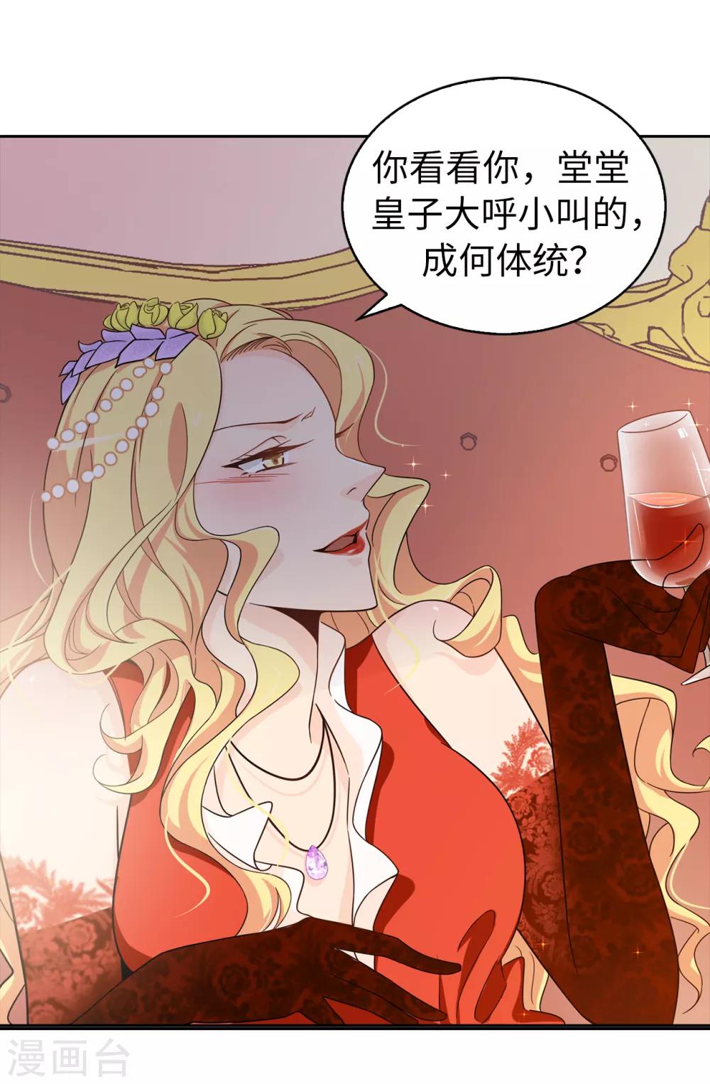 《皇子的天降未婚妻》第71话 尴尬的道歉 第29页