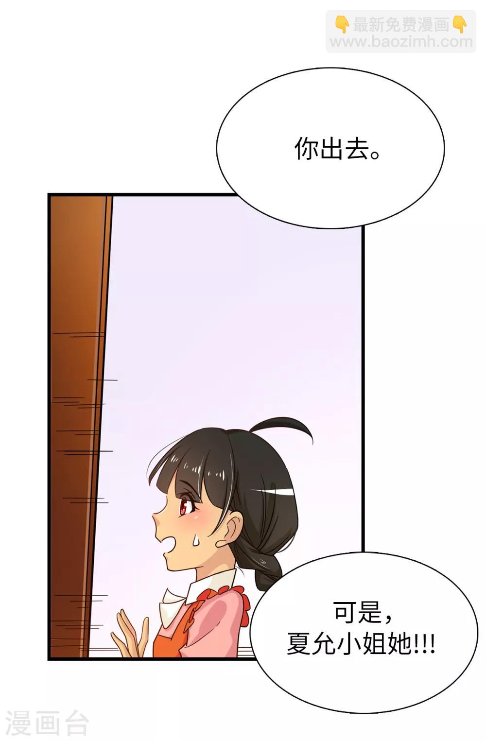 《皇子的天降未婚妻》第71话 尴尬的道歉 第2页
