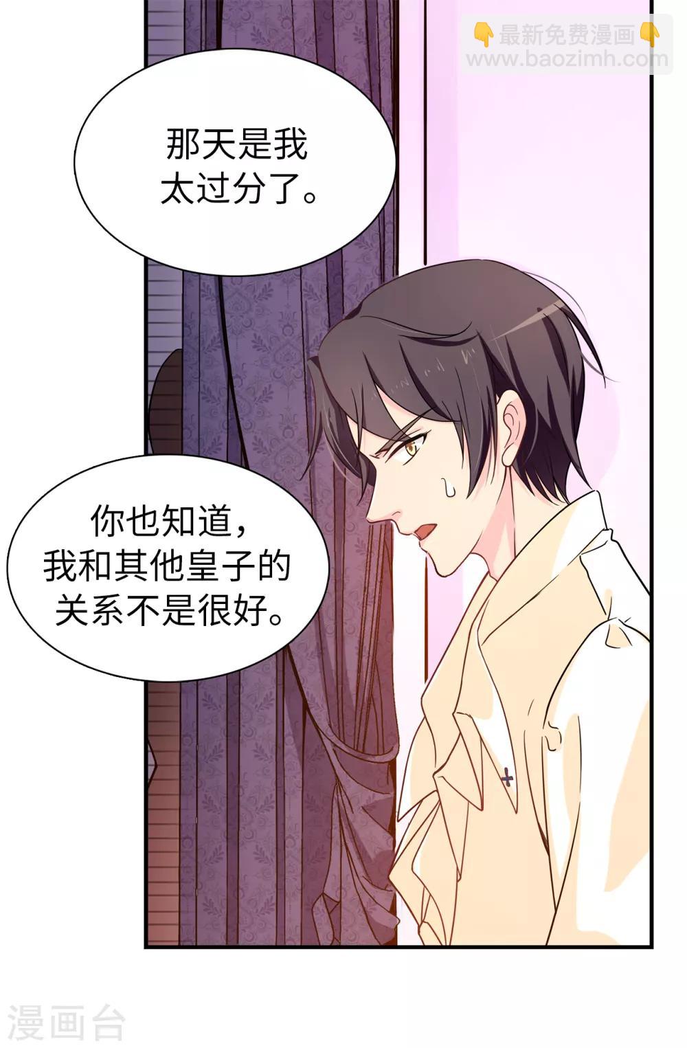 《皇子的天降未婚妻》第71话 尴尬的道歉 第6页