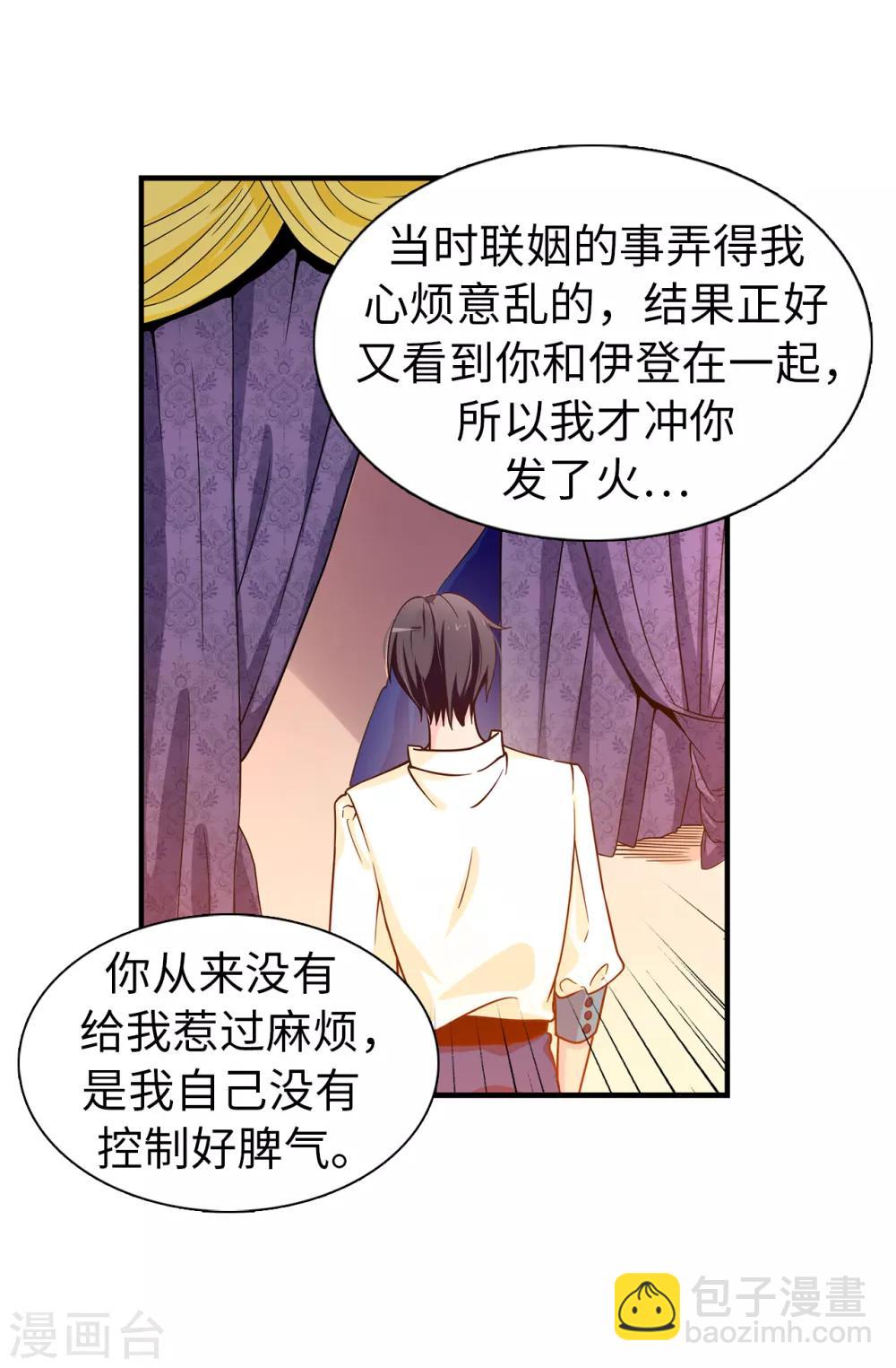 《皇子的天降未婚妻》第71话 尴尬的道歉 第7页