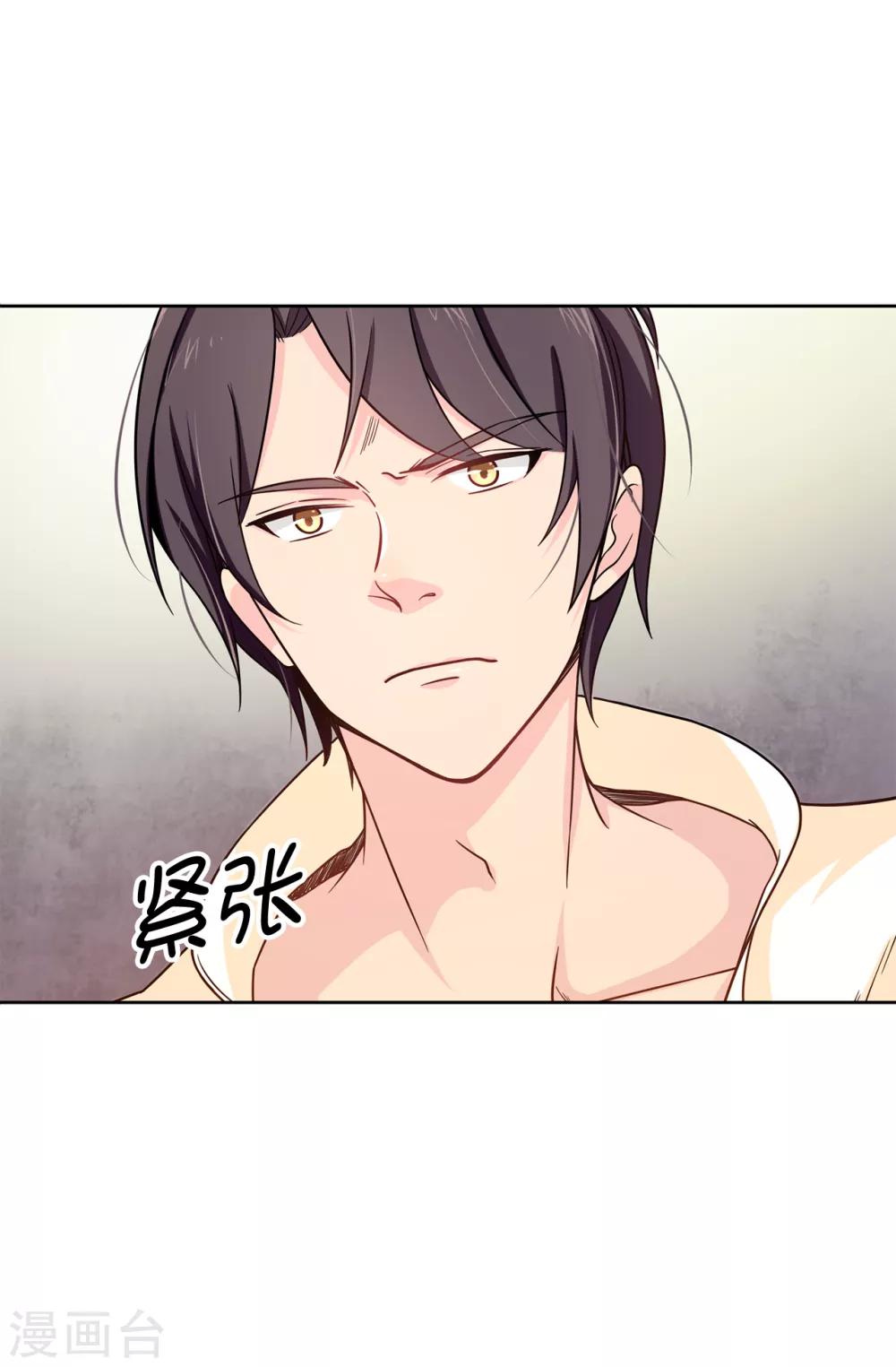 《皇子的天降未婚妻》第71话 尴尬的道歉 第9页