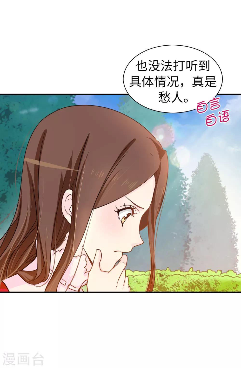 《皇子的天降未婚妻》第68话 你和殿下有过节吗？ 第10页