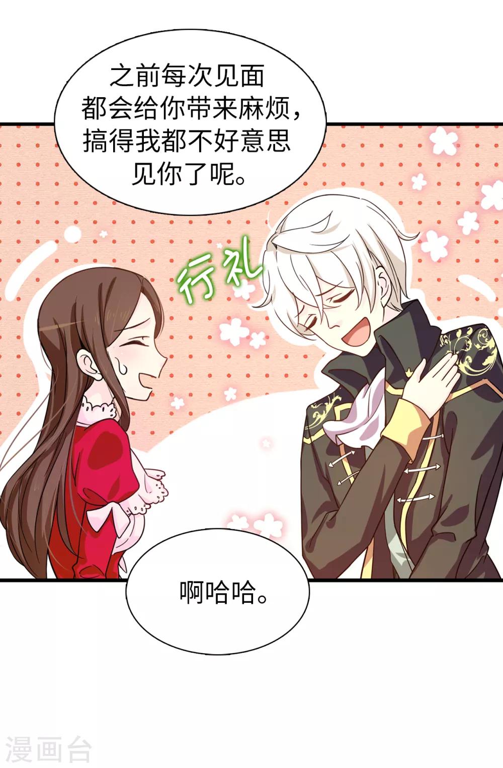 《皇子的天降未婚妻》第68话 你和殿下有过节吗？ 第13页
