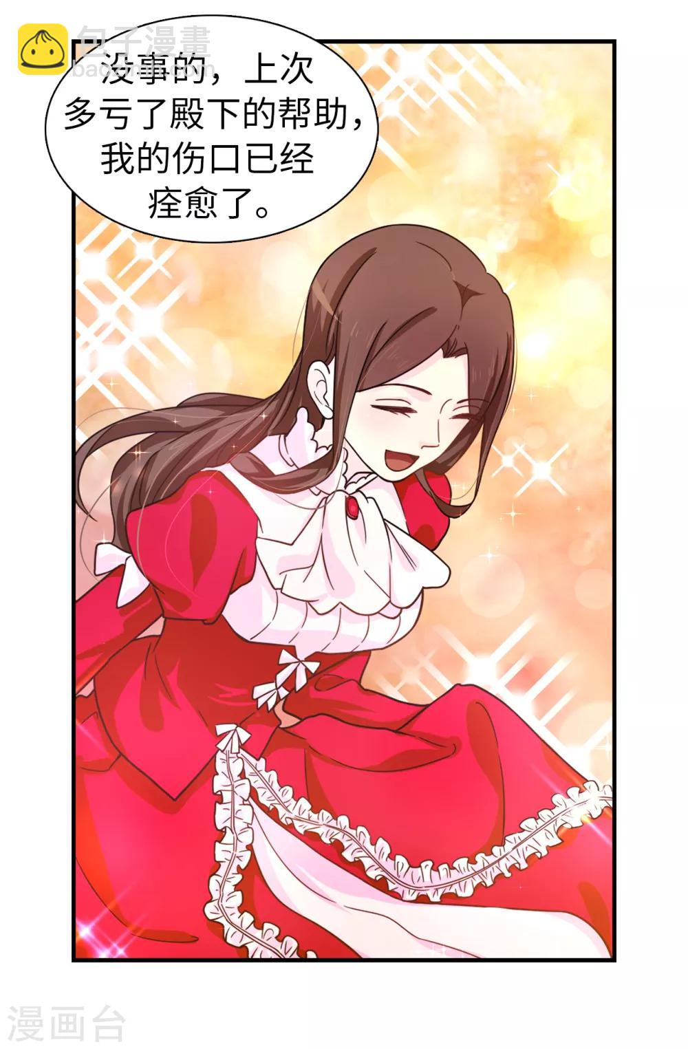 《皇子的天降未婚妻》第68话 你和殿下有过节吗？ 第14页