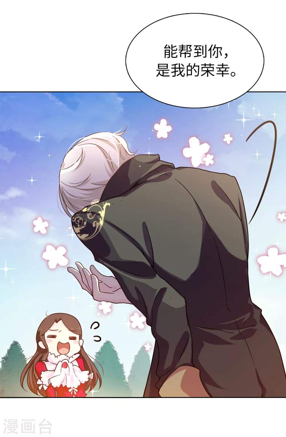 《皇子的天降未婚妻》第68话 你和殿下有过节吗？ 第15页