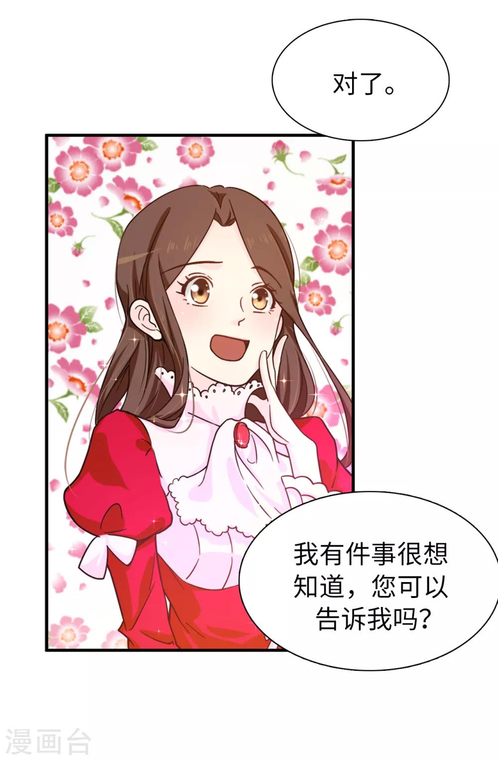 《皇子的天降未婚妻》第68话 你和殿下有过节吗？ 第16页