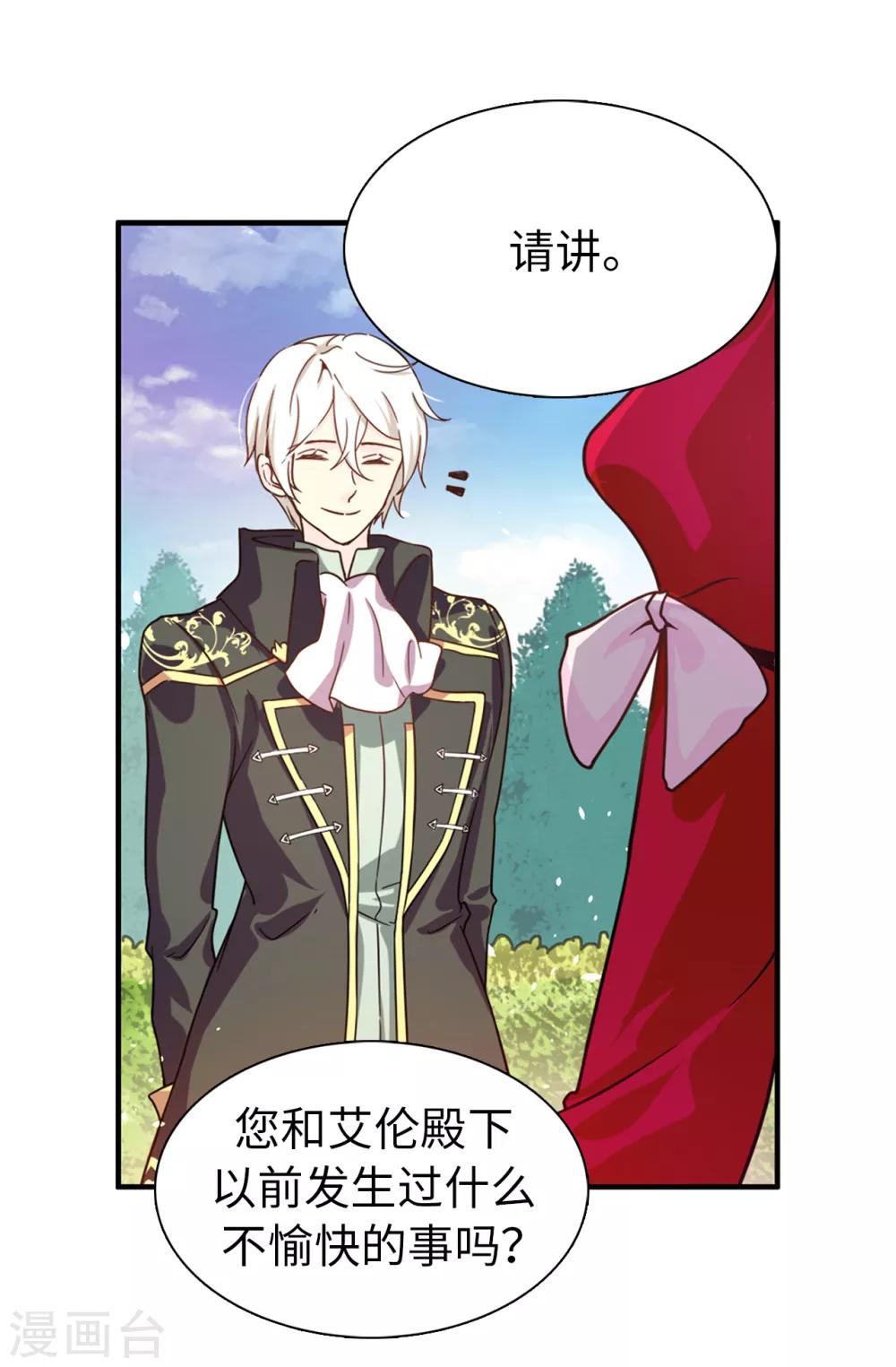 《皇子的天降未婚妻》第68话 你和殿下有过节吗？ 第17页