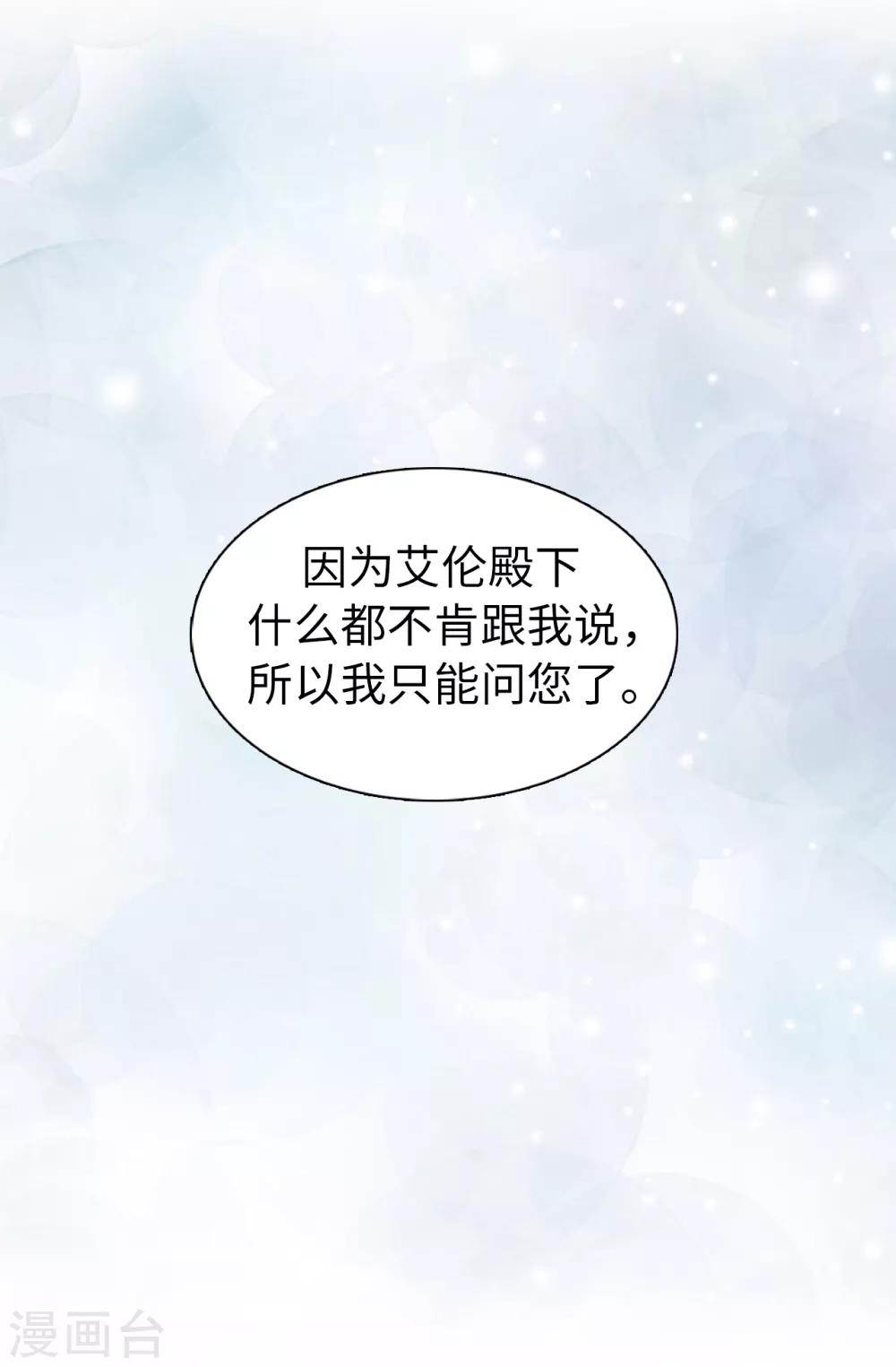 《皇子的天降未婚妻》第68话 你和殿下有过节吗？ 第18页