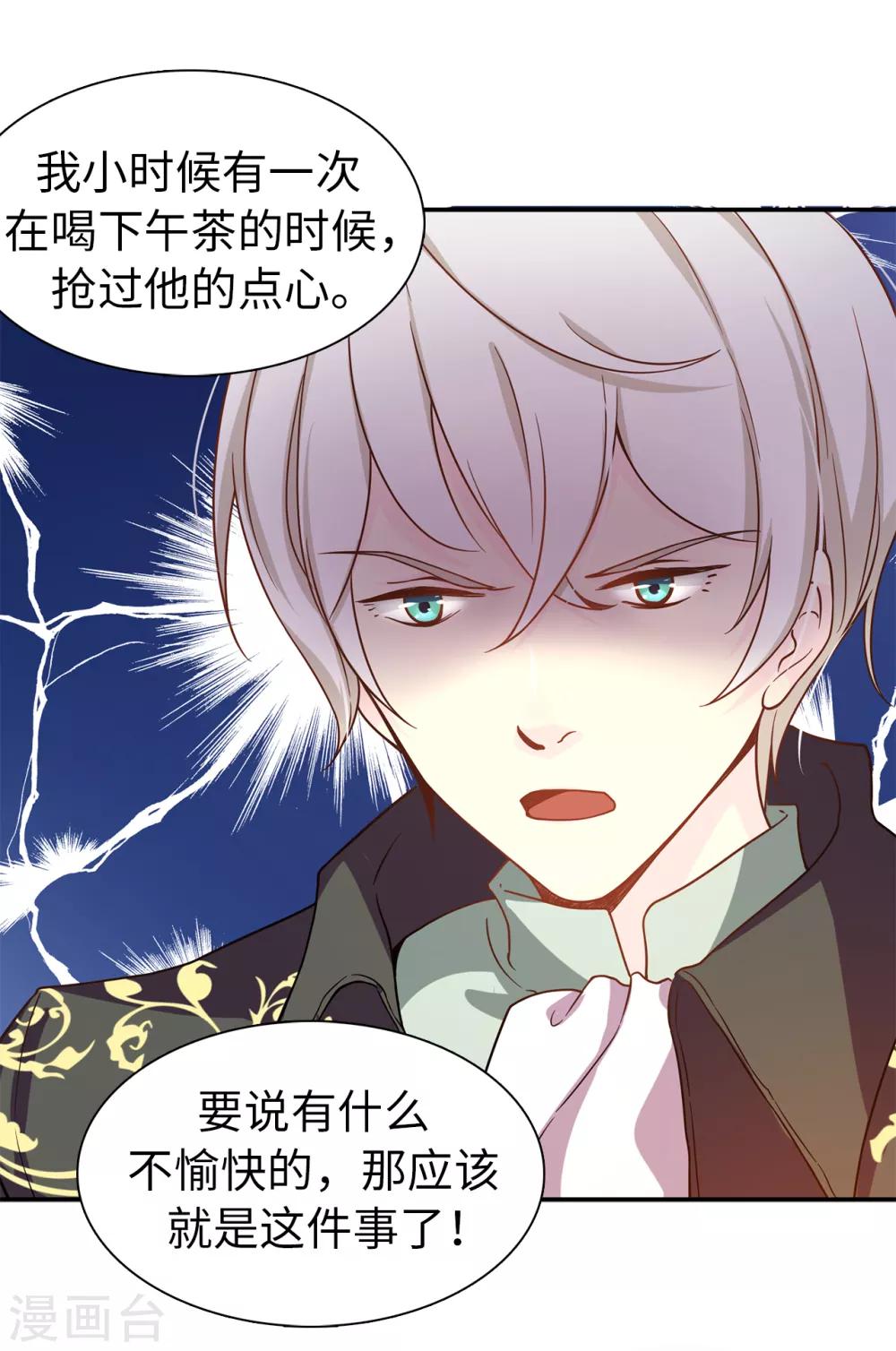 《皇子的天降未婚妻》第68话 你和殿下有过节吗？ 第20页