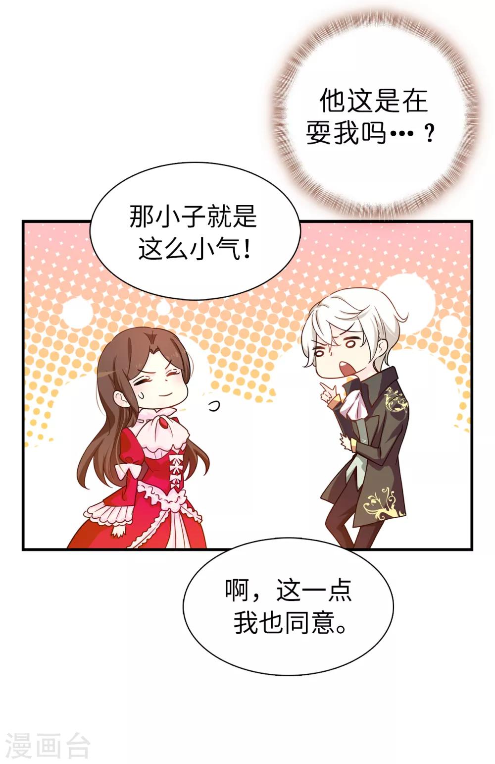 《皇子的天降未婚妻》第68话 你和殿下有过节吗？ 第21页